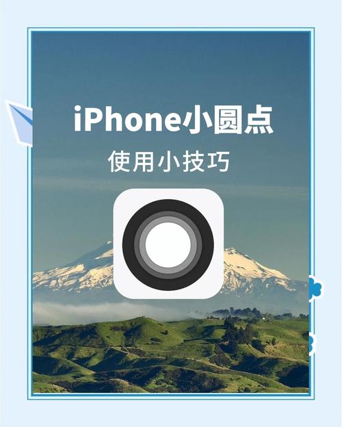 苹果手机屏幕上的小圆点