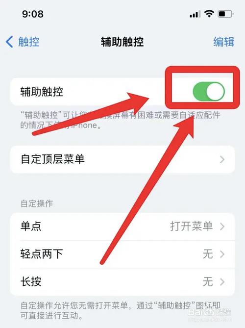 苹果手机如何设置返回键