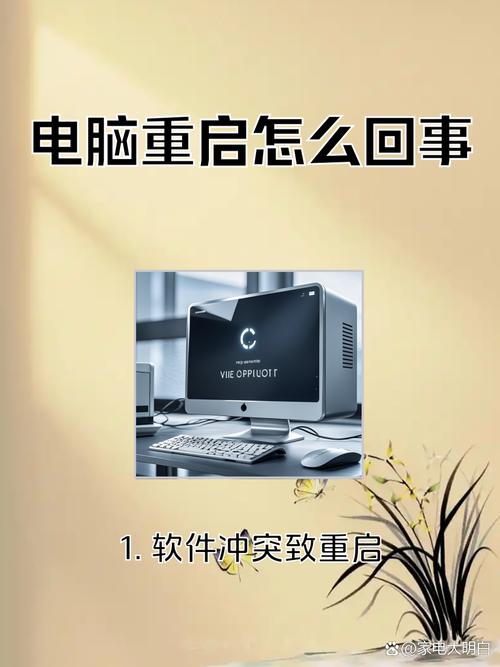 电脑总是重启是什么原因