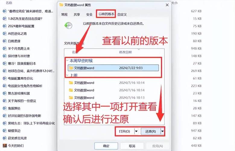 电脑替换的文件怎么恢复
