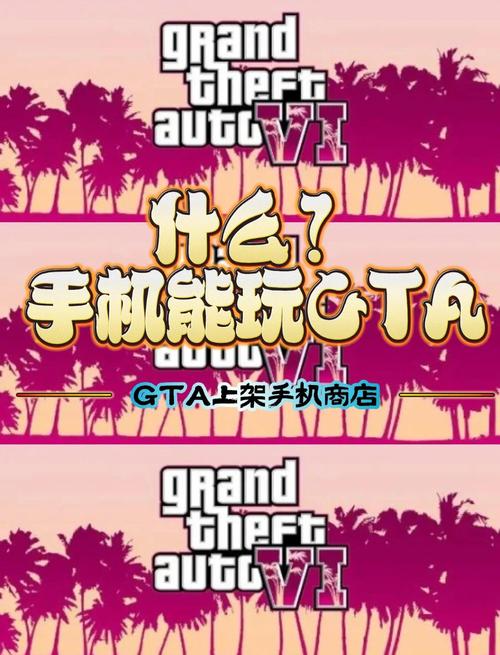 gta手机版下载中文版