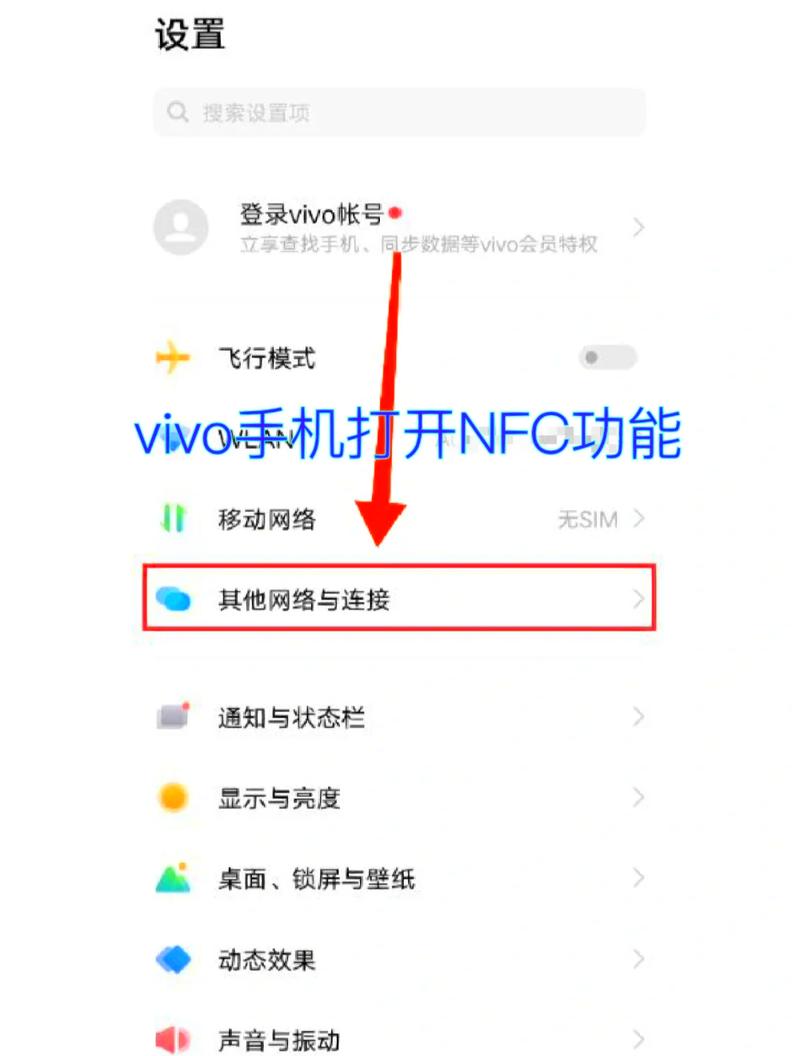 vivo手机nfc功能