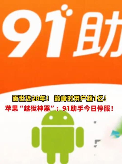 91手机助手安卓2.3