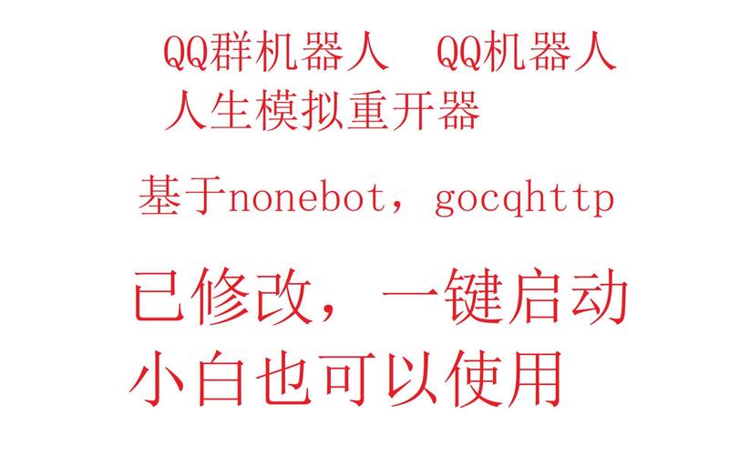 qq群机器人安卓破解版