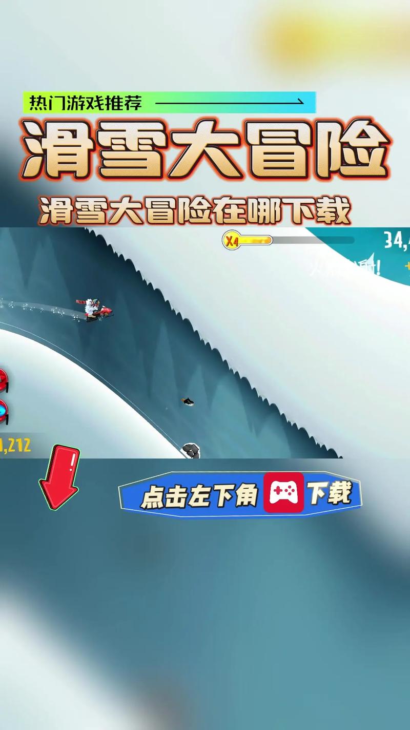 滑雪大冒险2破解版安卓