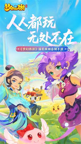 梦幻西游官网手机版安卓