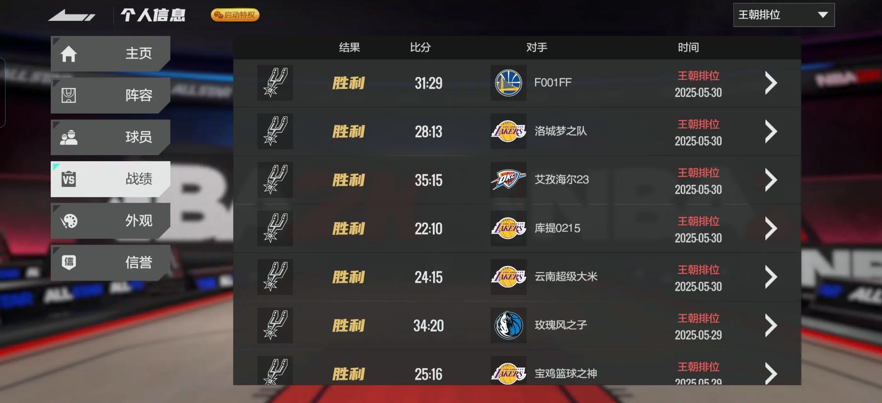 nba2k17安卓下载