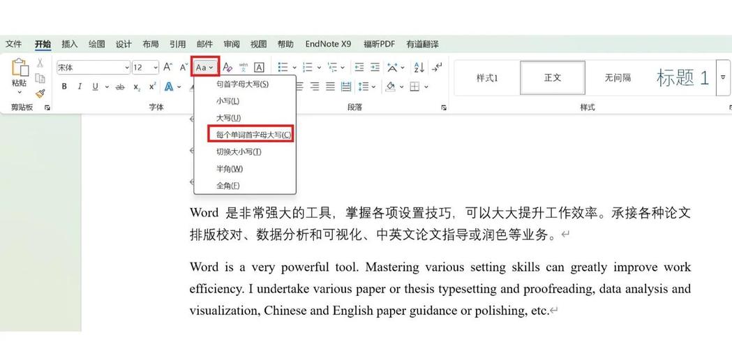 电脑字母大小写怎么转换