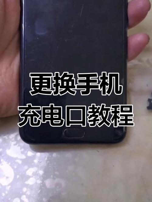 手机换一个充电口多少钱