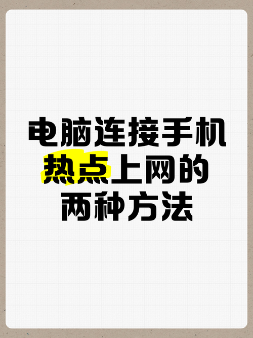 笔记本电脑连接手机热点