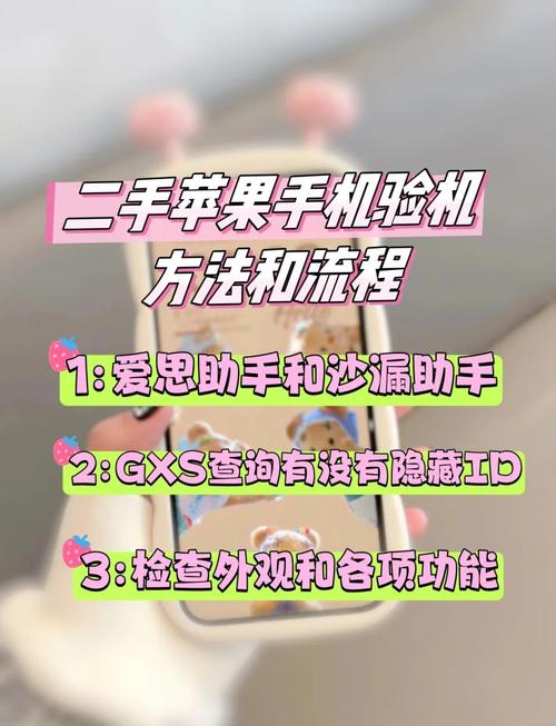 买二手苹果手机怎么验机