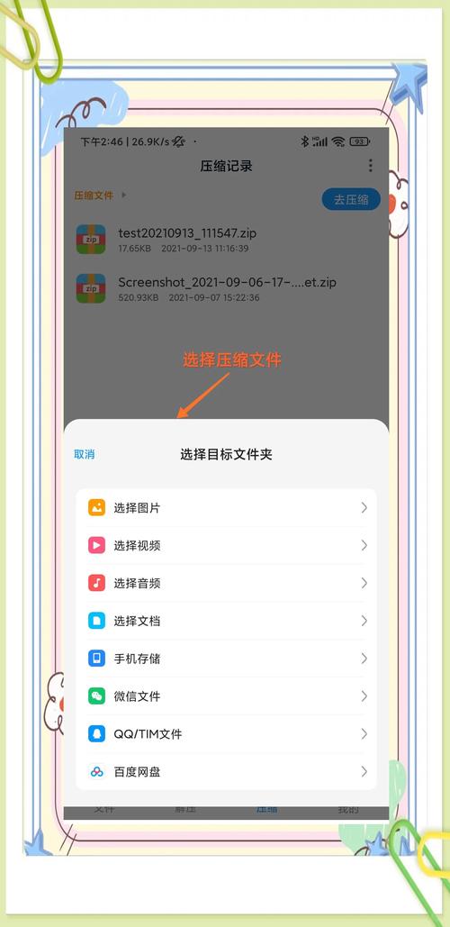 手机分卷压缩包怎么解压