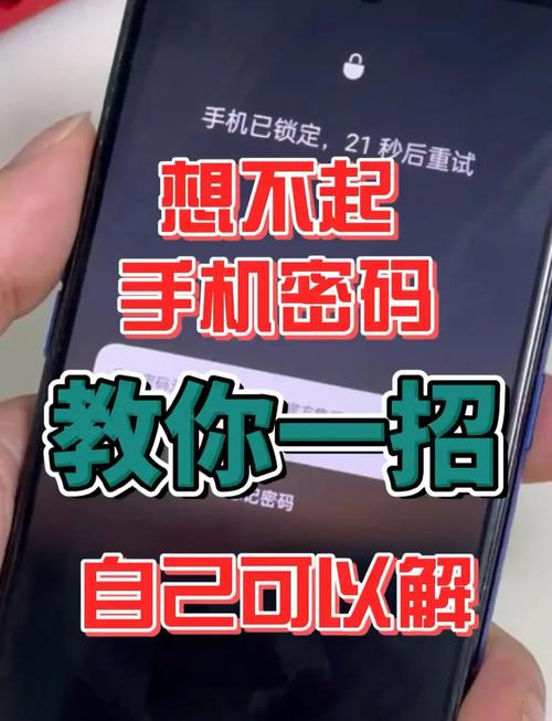 手机密码解不开了怎么办