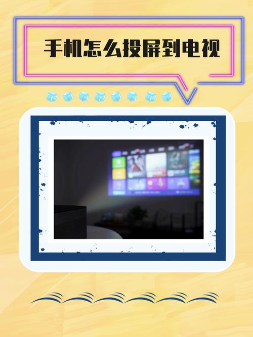 红米手机怎么投屏到电视