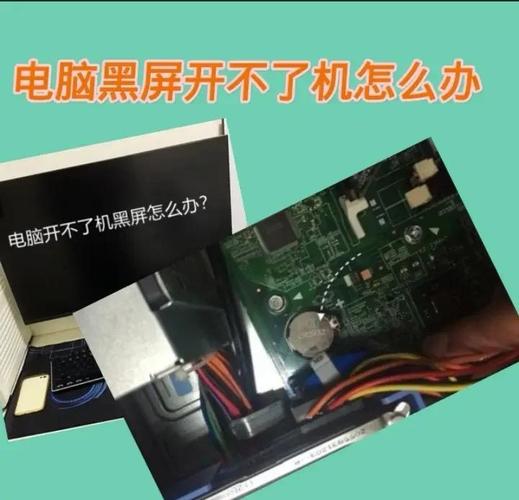 台式电脑开不开机怎么办