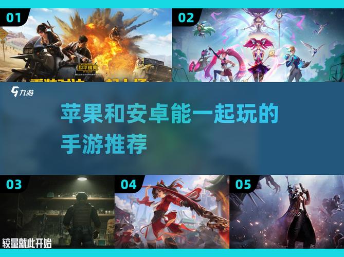 安卓和苹果一起玩的游戏