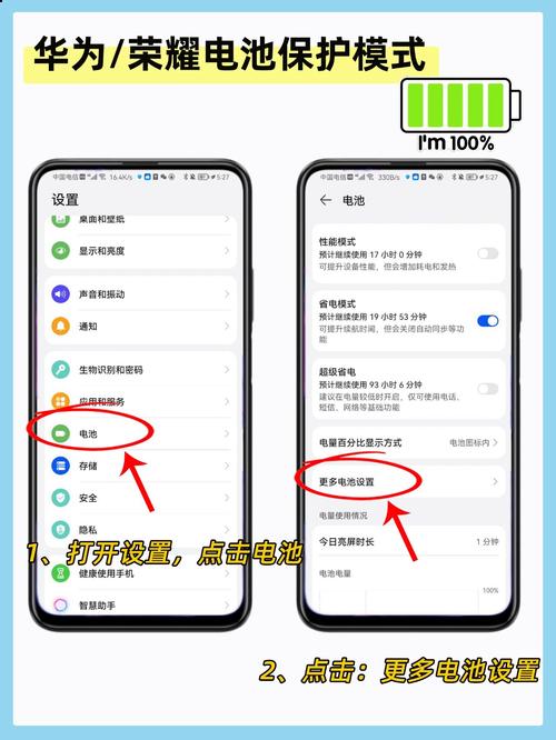 华为手机怎么看电池容量