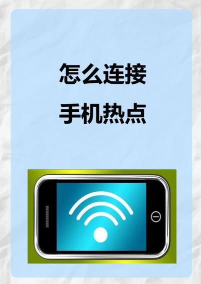 台式机怎么连接手机热点