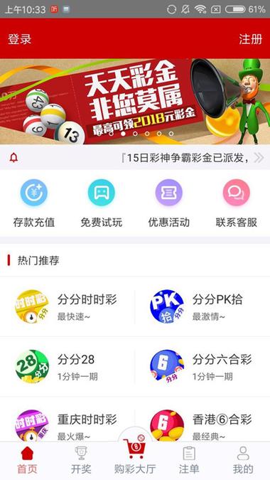 乐彩客app安卓版下载
