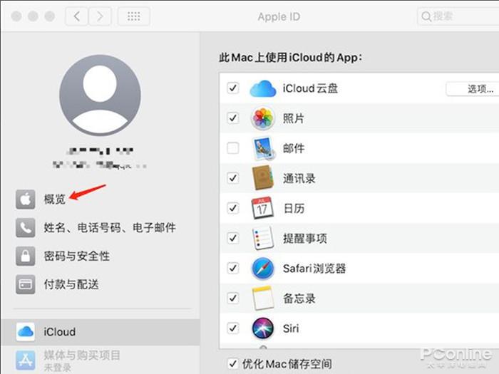 苹果笔记本如何退出id