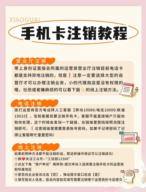 手机卡不想用了怎么注销