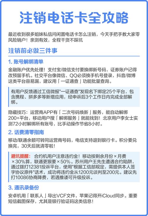 手机卡不想用了怎么注销