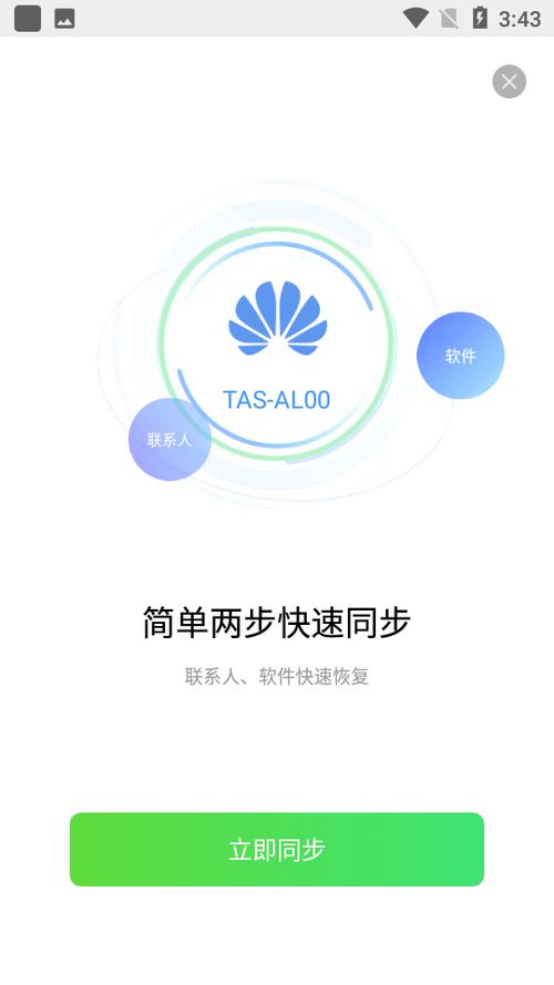 qq同步助手手机版安卓