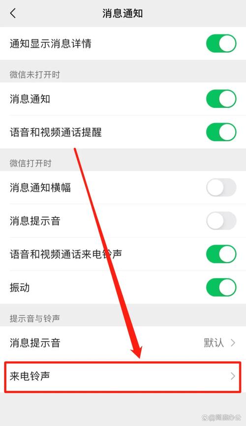 苹果微信通知声音怎么改