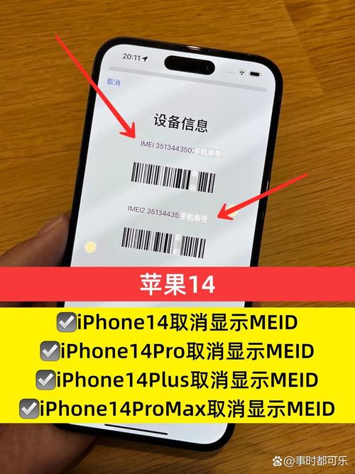 苹果meid是什么意思