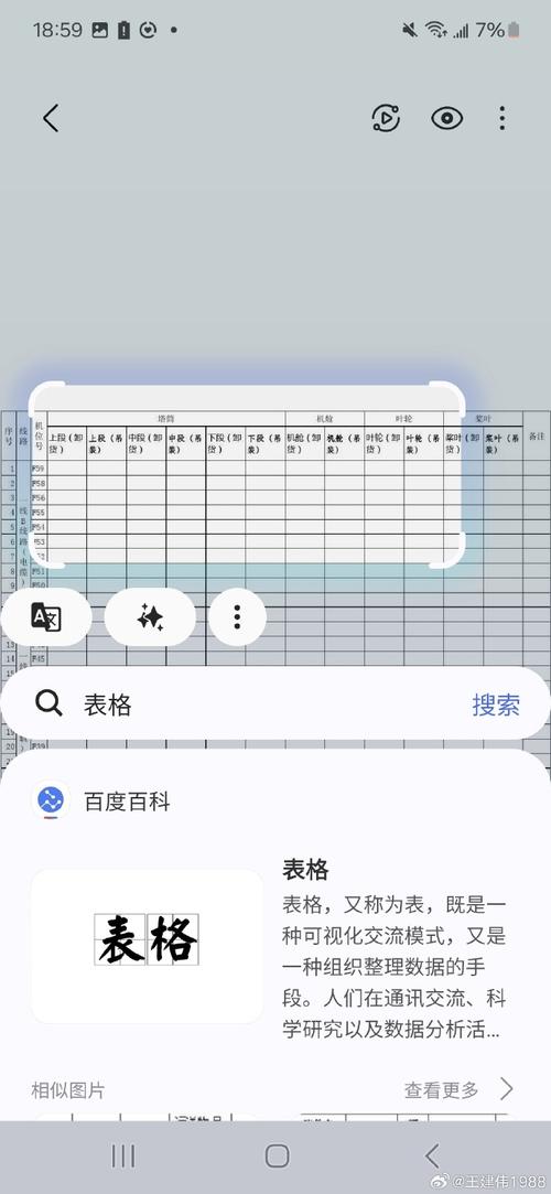 苹果手机可以制作表格吗