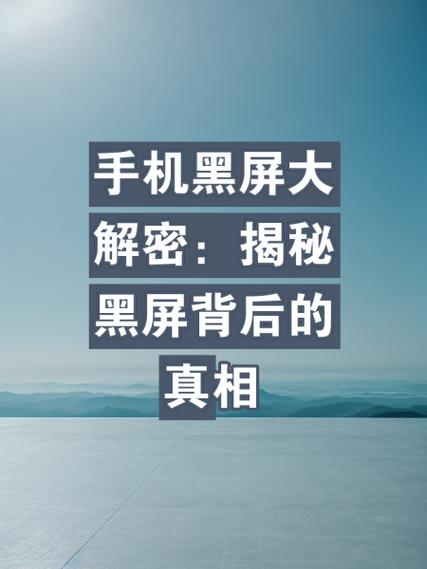 为什么手机不会自动黑屏