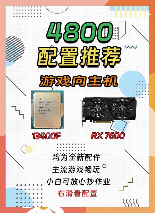 5000左右电脑配置单