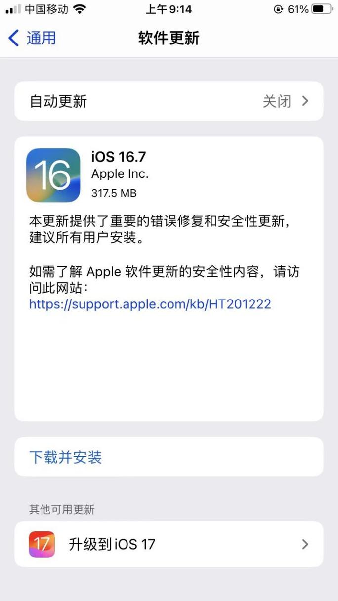 苹果手机不提示系统更新