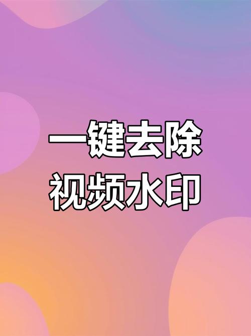 怎么用手机去除视频水印