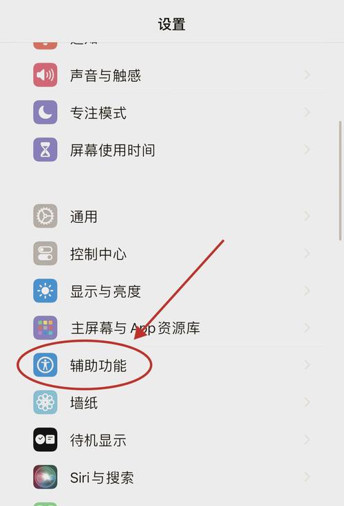 苹果手机怎么调屏幕亮度