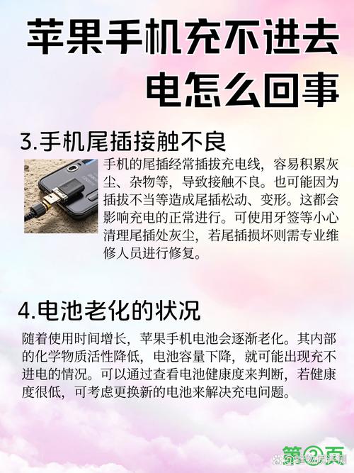 苹果手机为什么不能充电