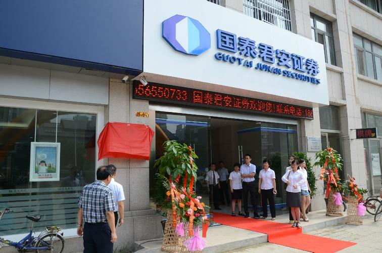 国泰君安证券交易手机版