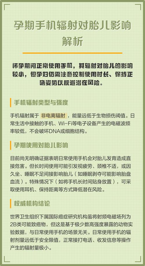 手机辐射对婴儿有影响吗