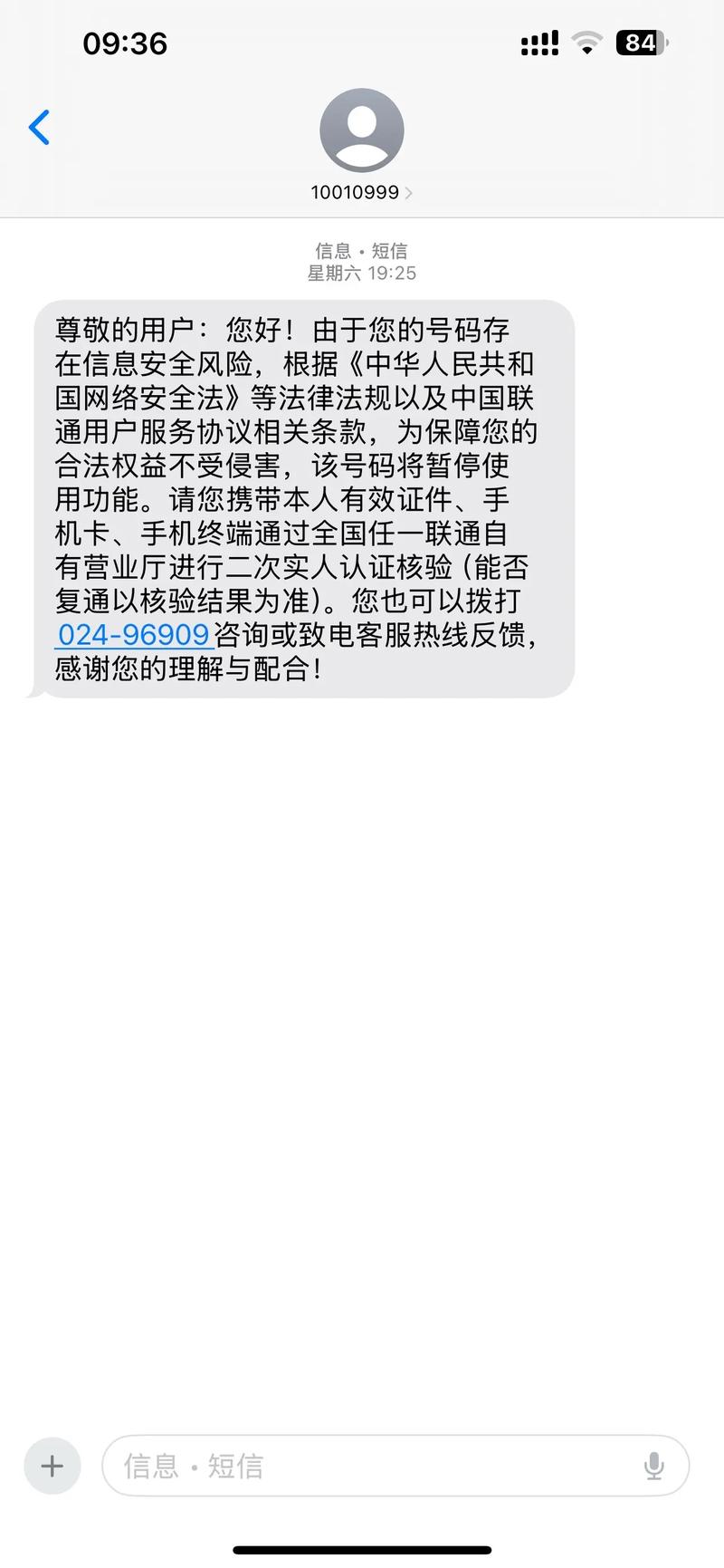 手机停机后能收到短信吗