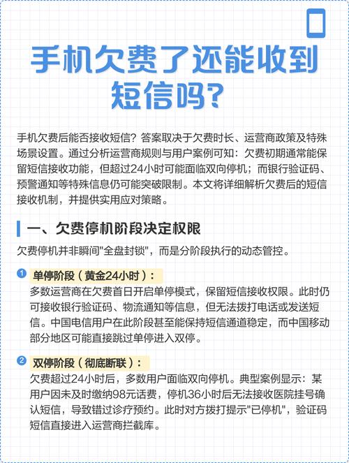 手机停机后能收到短信吗