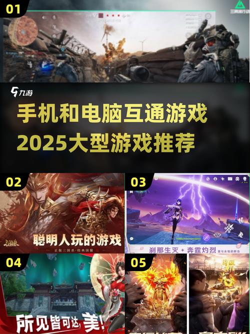 电脑和手机一起玩的游戏