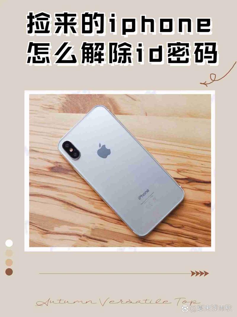 捡到的苹果怎么清除id