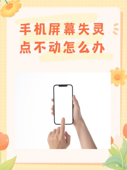 安卓手机触屏失灵怎么办