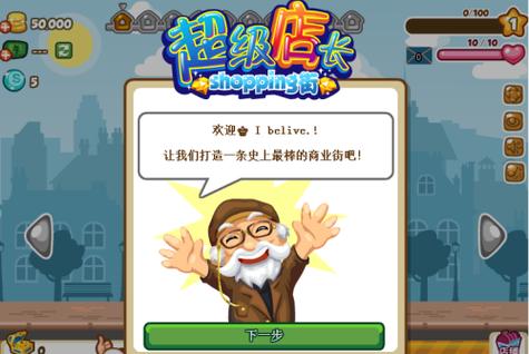 qq超级店长游戏手机版