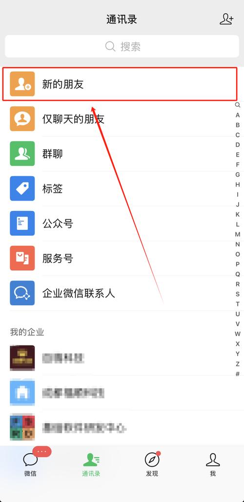 微信如何保存手机通讯录