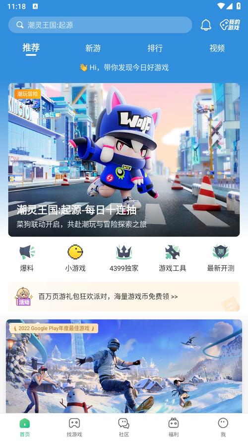 4399游戏盒子手机版