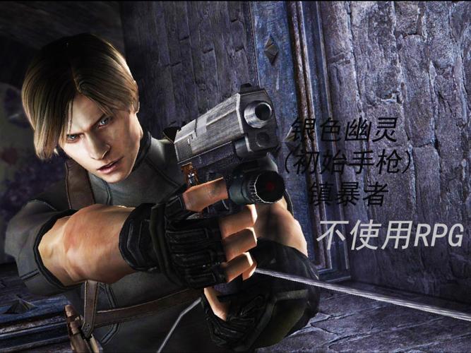 生化危机4安卓版中文版