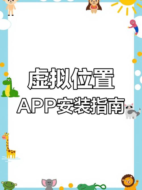 安卓虚拟定位免root