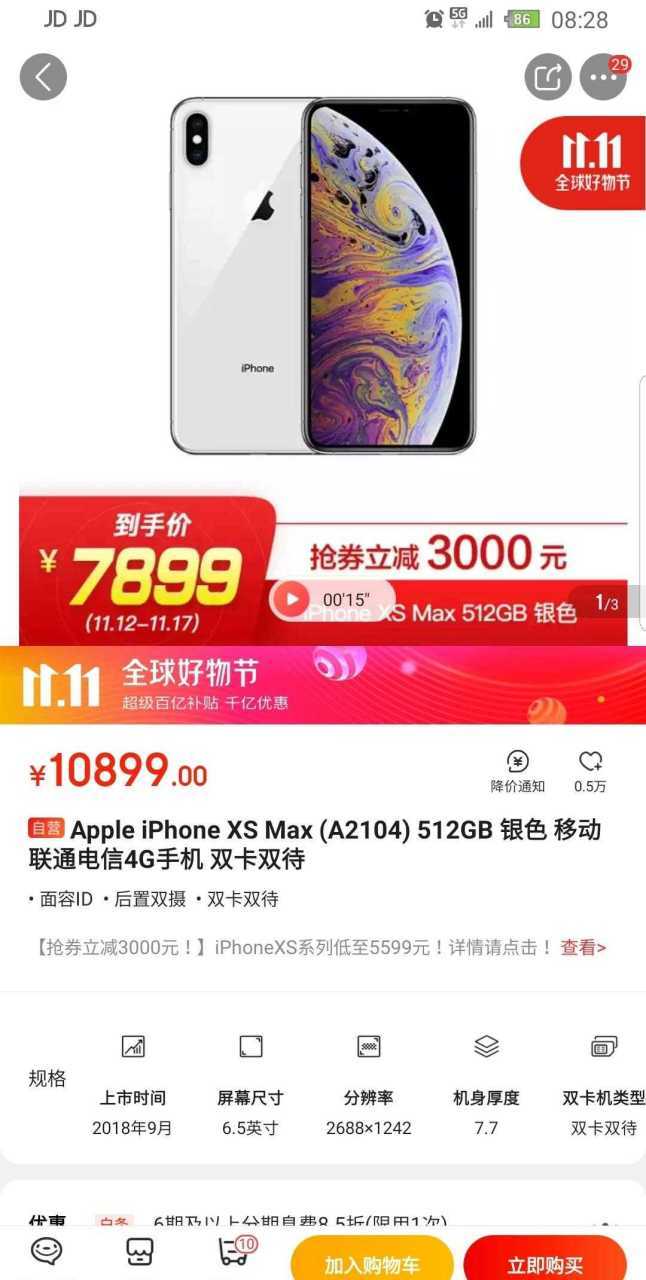 京东上买苹果手机可靠吗