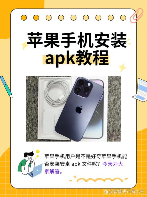 苹果手机能用安卓软件吗